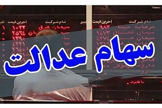 زمان واریز سود سهام عدالت اعلام شد/ خانوار چهارنفره چقدر  سود می‌گیرد؟