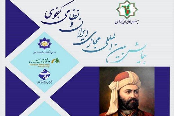 همایش بین‌المللی «ایران و نظامی گنجوی» برگزار شد