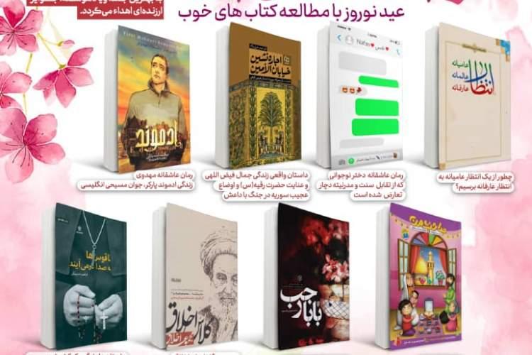 ۸ کتاب که نوروز ۱۴۰۰ را برایتان مثل قند شیرین می‌کند