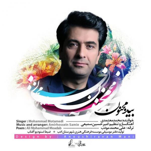 «محمد معتمدی» همزمان با فرارسیدن سال نو قطعه‌ای منتشر کرد