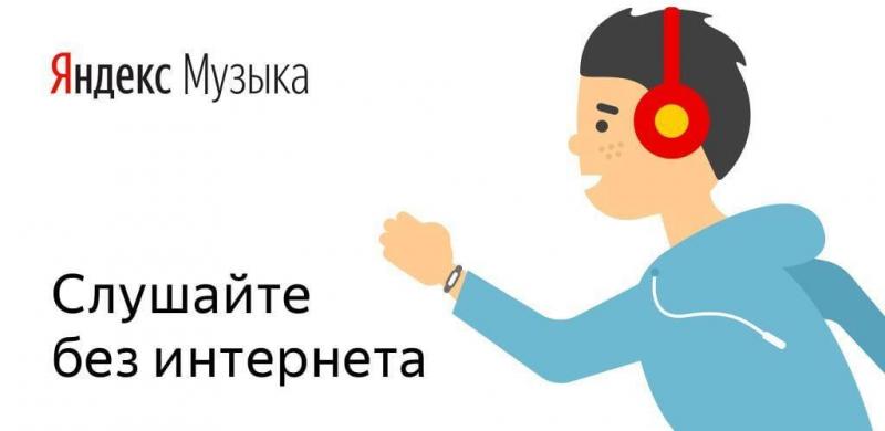 دانلود Yandex.Music 2021.04.2 – برنامه موزیک آنلاین با کیفیت