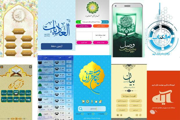 اپلیکیشن های قرآنی در حوزه آموزش قرائت قرآن را بهتر بشناسید