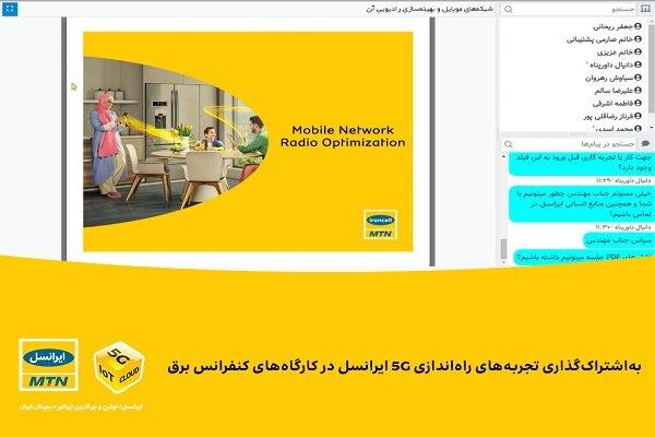 تجربه‌های راه‌اندازی ۵G ایرانسل در کارگاه‌های کنفرانس برق