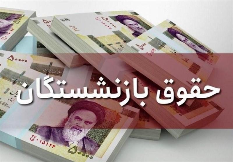 واریز حقوق خرداد ماه بازنشستگان کشوری؛ تا ساعتی دیگر