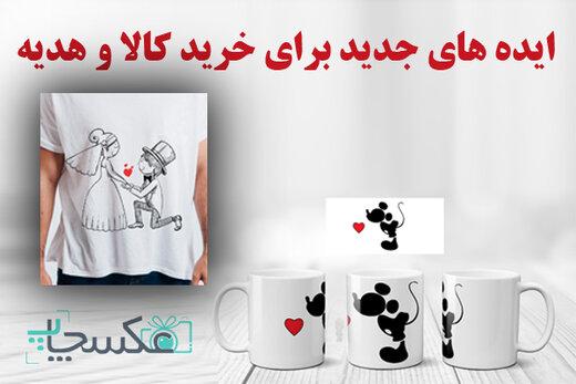 کادو عاشقانه