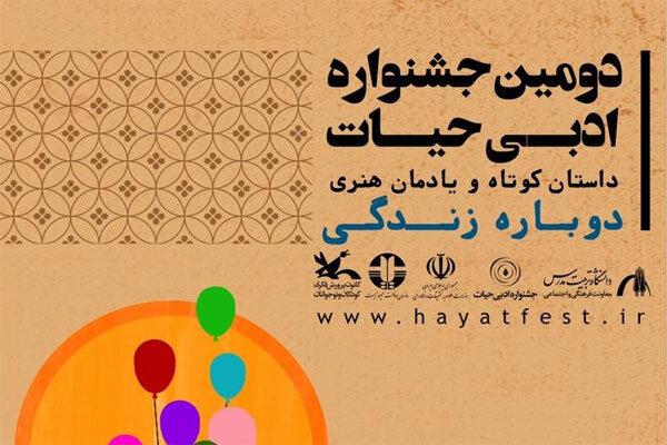 اعضا کودک و نوجوان استان تهران برگزید جشنواره ادبی «حیات» شدند