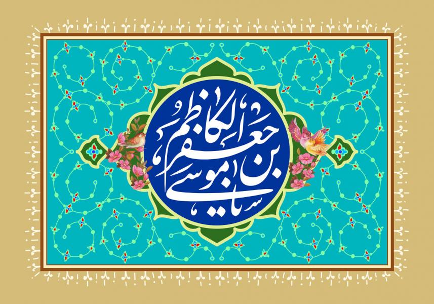 فواید نگریستن به آب و سبزه در کلام امام موسی کاظم (ع)