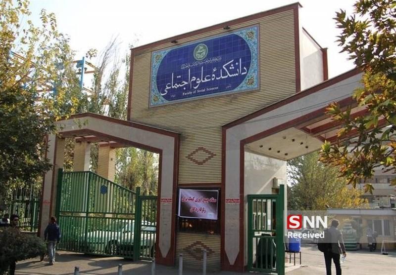 نامهٔ بسیج دانشکدهٔ علوم اجتماعی دانشگاه تهران خطاب به رئیس دانشگاه / الغای حکم ریاست دانشکده علوم اجتماعی