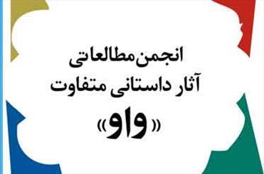 نامزدهای نهایی جایزه واو معرفی شدند