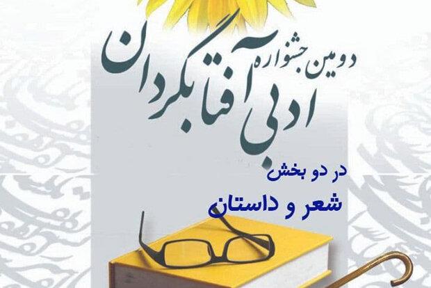 راه‌یافتگان به مرحله نهایی جشنواره ادبی آفتابگردان معرفی شدند