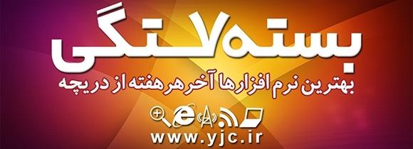 از دانلود فتوشاپ اندروید تا دانلود مسیریاب پیشرفته یاندکس