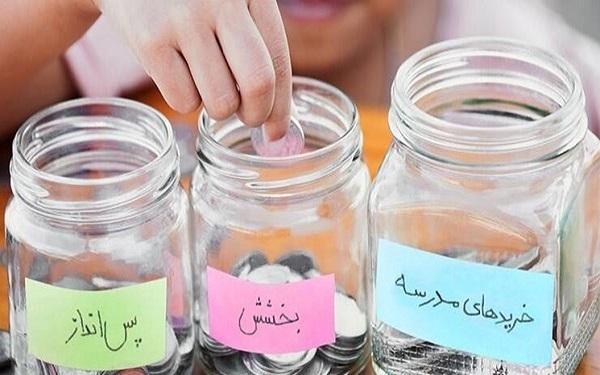 مفهوم «پول» را چطور به فرزندانمان آموزش دهیم؟ /پول امنیت است یا ارزش؟