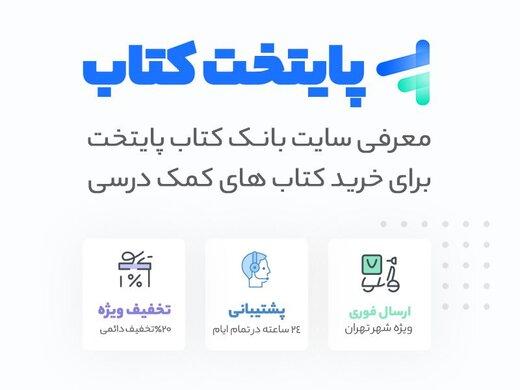 معرفی و بررسی بانک کتاب های کمک درسی