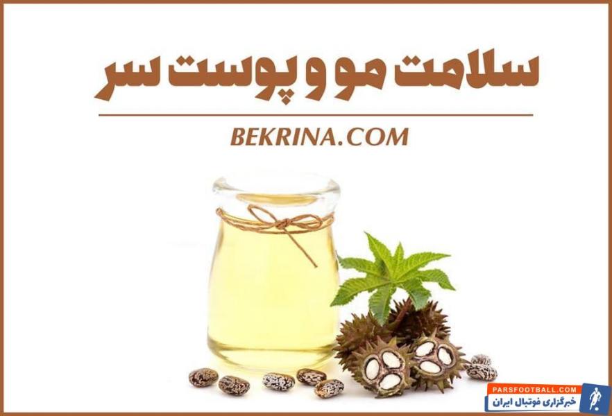 12:39 روغن کرچک یا روغن زیتون ؟ بررسی خواص و مضرات