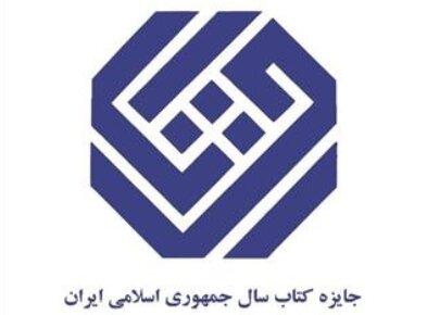 معرفی نامزدهای «فلسفه و روان‌شناسی» کتاب سال