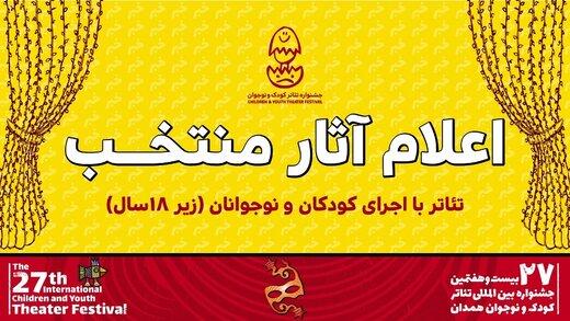 ۶ نمایش با حضور کودکان و نوجوانان در جشنواره بیست‌وهفتم اجرا می‌شود