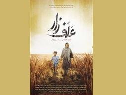 پوستر فیلم «علف‌زار» منتشر شد.