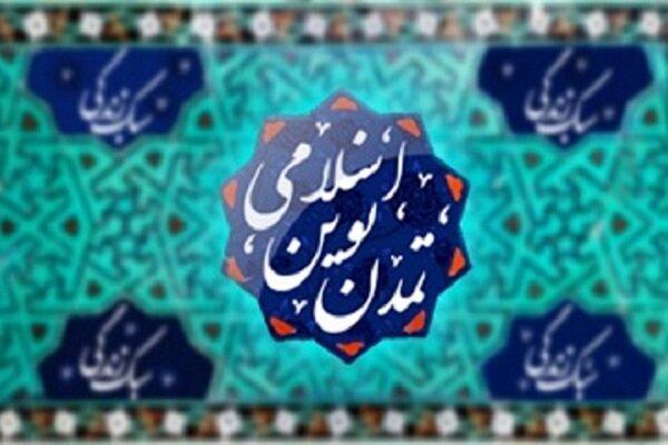 تمدن نوین اسلامی بخش نامه‌ای نیست فرآیند است