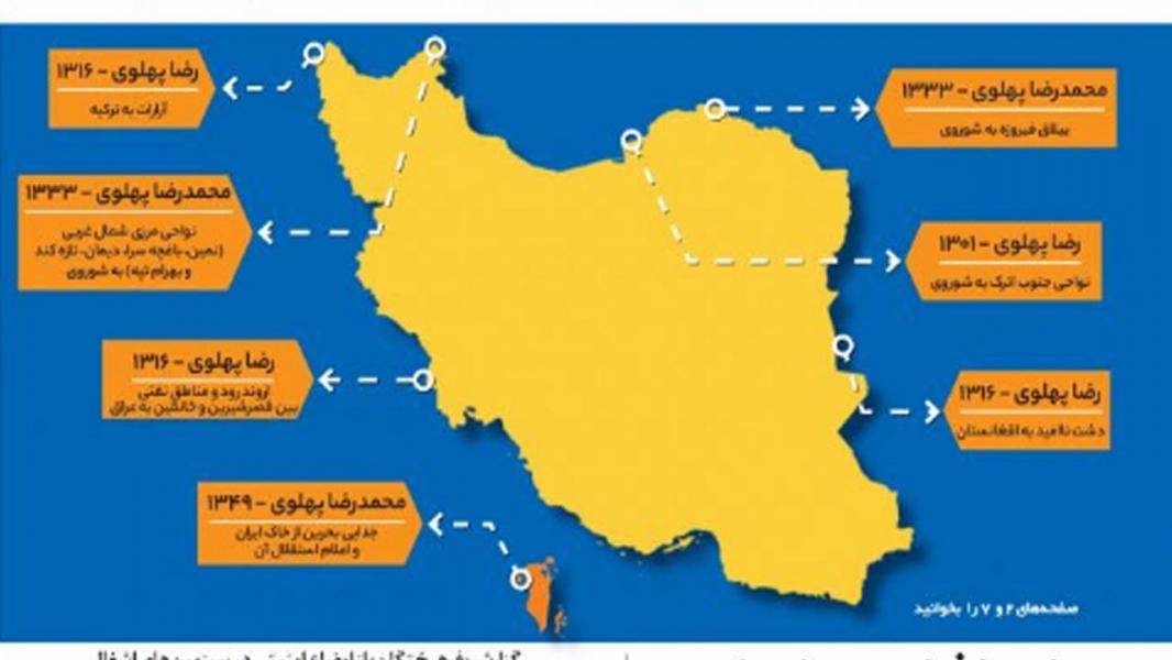 جزئیاتی از واگذاری ۷ منطقه راهبردی ایران در زمان پهلوی + تصاویر