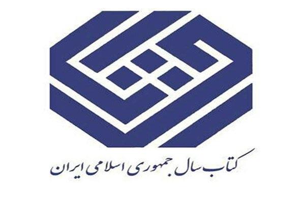 نامزد‌های «کودک و نوجوان» کتاب سال معرفی شدند