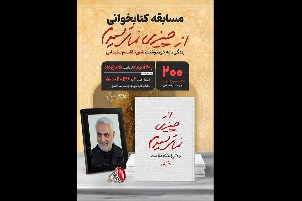 فروش ۱۹۵ هزار نسخه از «کتاب قهرمان» در یک ماه