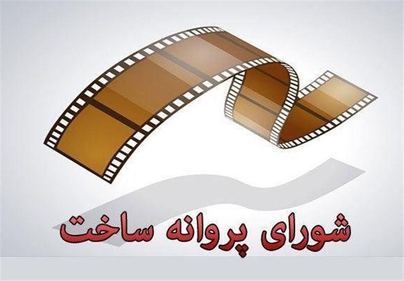 سه فیلم بلند و کوتاه پروانه ساخت گرفتند