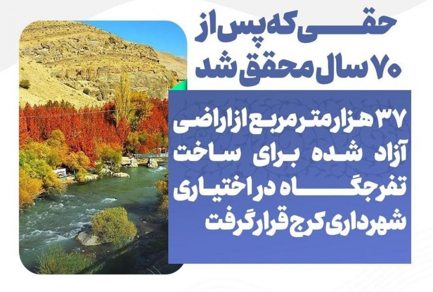 حقی که پس از ۷۰ سال محقق شد / کلنگ ساخت اولین تفرجگاه عمومی «پارکرود» به زمین خورد