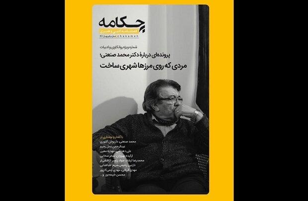 نخستین شماره فصلنامه «چکامه» روی پیشخان می آید