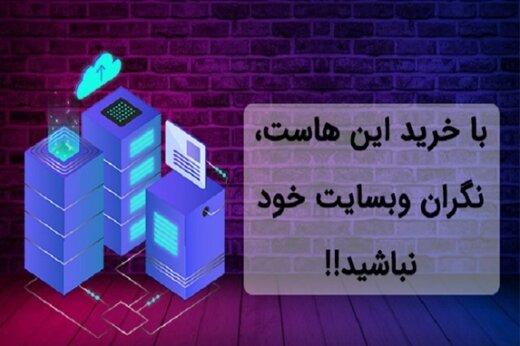 هاست چیست؟ راهنمای خرید بهترین هاست