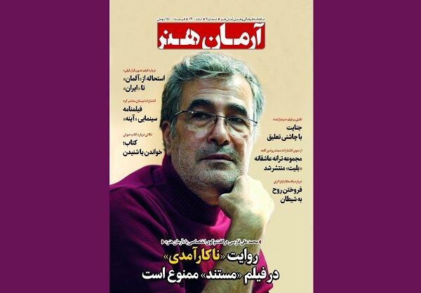 هفتمین شماره ماهنامه فرهنگی و هنری «آرمان هنر» منتشر شد