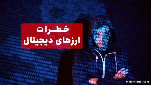 بزرگترین خطری که ارزهای دیجیتال را تهدید می‌کند