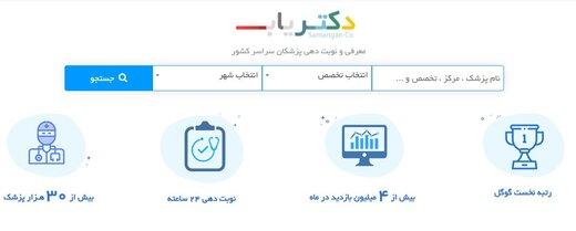 نوبت دهی پزشکان و مشاوره تلفنی در doctoryab