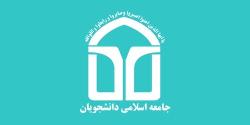 ۹ پیشنهاد اتحادیه جامعه اسلامی دانشجویان برای برقراری صلح در یمن/ از برقراری آتش بس تا توقف حمایت از گروه‌های تروریستی