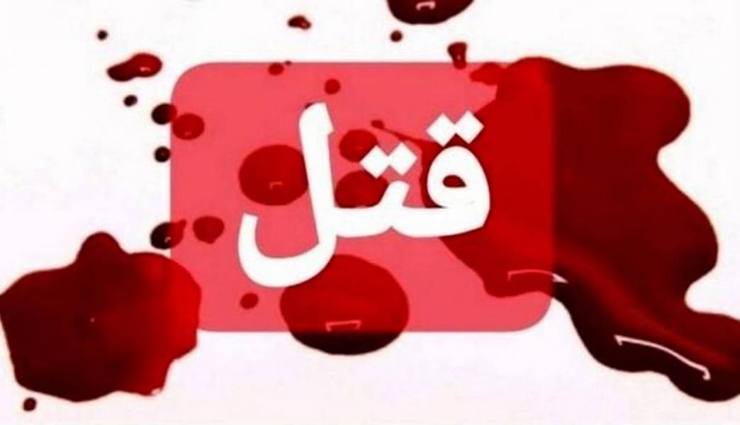 جزئیات نخستین قتل سال جدید در تهران