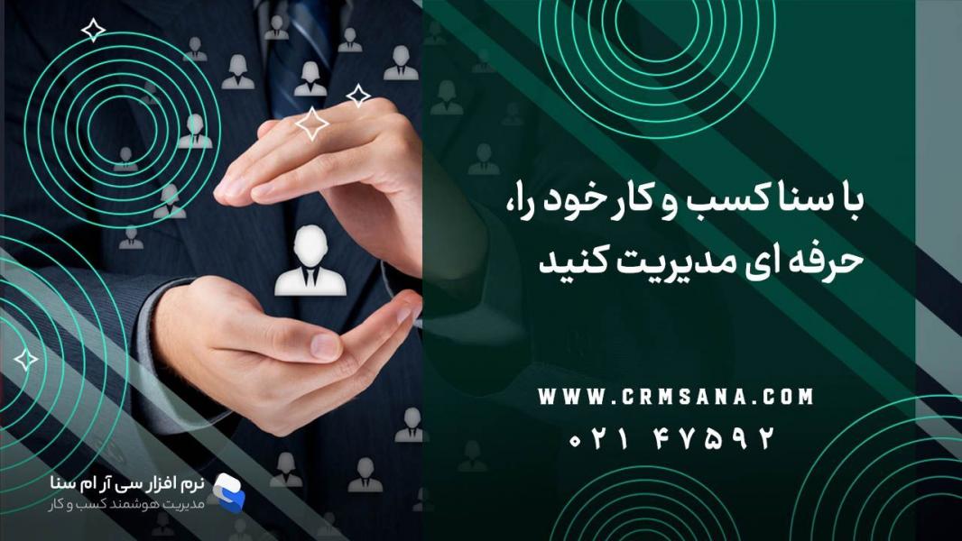 آخرین اخبار از شرکت‌های تولیدکننده نرم افزار CRM جهان