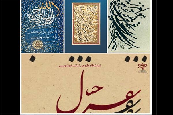 ۲۳ استاد خوشنویس در «نقش خیال»/ نمایشگاهی به مناسبت ماه رمضان