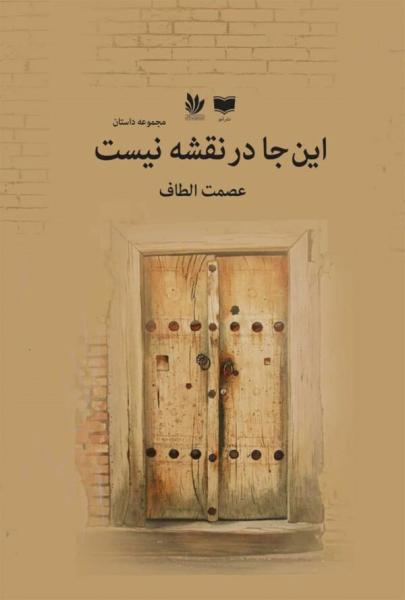 نویسندگان افغانستانی و مسأله مهاجرت به ایران ــ آینده افغانستان و دورنمای اقامت در ایران در گفت‌وگو با عصمت الطاف