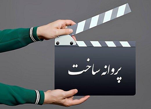 فیلم «نامیرا» پروانه ساخت گرفت