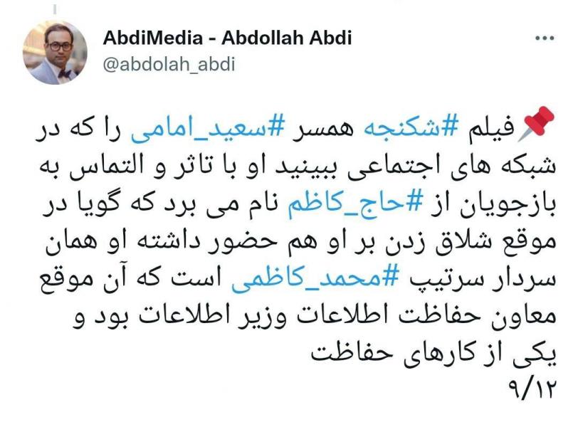  بازخوانی گوشه کوچکی از جنایات پاسدار محمد کاظمی، رئیس جدید اطلاعات سپاه