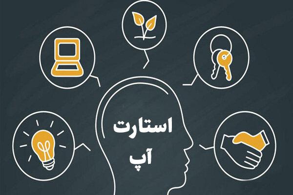 نقش استارتاپ‌ها در بسته جهشی - حمایتی تحقق شعار سال ۱۴۰۱ در گام دوم