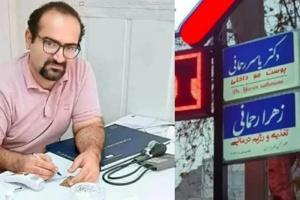  تهدید یک پزشک به لغو پروانه طبابت بابت پذیرش رایگان بیماران  - Gooya News