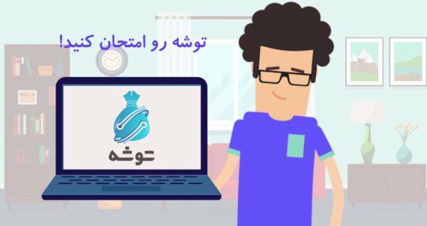  توشه: دریافت بسته‌های مجازی بدون سانسور از طریق ماهواره