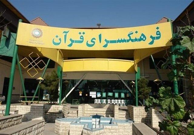 جلوه سوگ و نمایشگاه عبرات در فرهنگسرای قرآن 