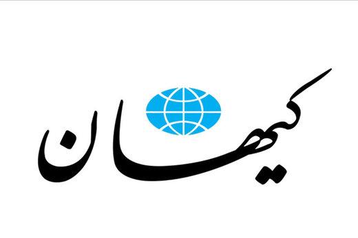 کیهان: مسئولان هشیار باشند که توافق برجام بدون تضمین و لغو تحریم، خسارت محض است