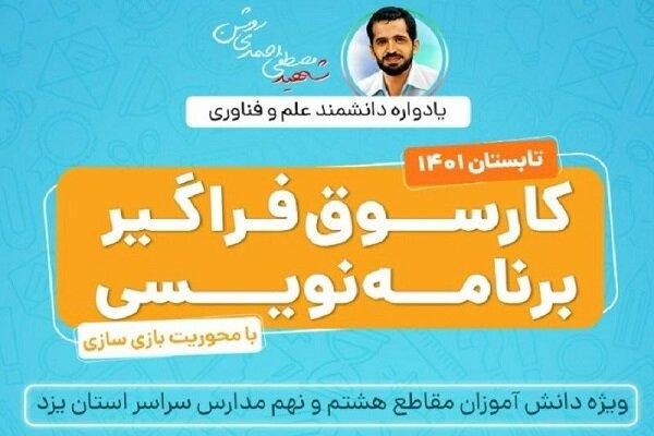 نخستین کارسوق برنامه‌نویسی پایتون برای دانش‌آموزان آغازبه کار کرد