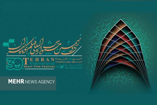 نامزدهای بخش ملی و بین‌المللی جشنواره فیلم کوتاه تهران معرفی شدند