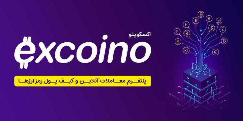 پنج رمزارز جدید در صرافی اکسکوینو