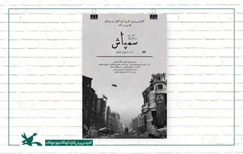 جوایز پویانمایی «سمپاش» از مرز ۴۵ عدد گذشت