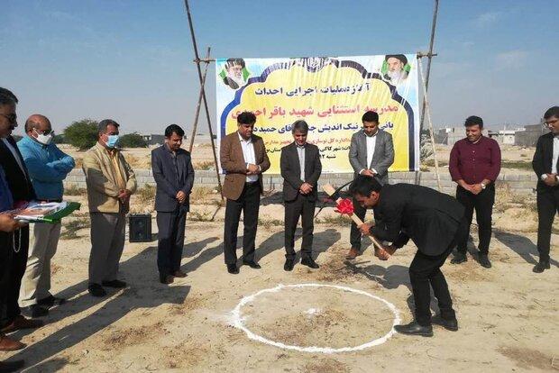 عملیات احداث مدرسه استثنایی در شهر کاکی آغاز شد