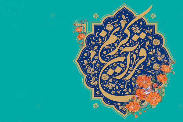 اسامی راه یافتگان مرحله نهایی مسابقات دارالقرآن امام علی اعلام شد